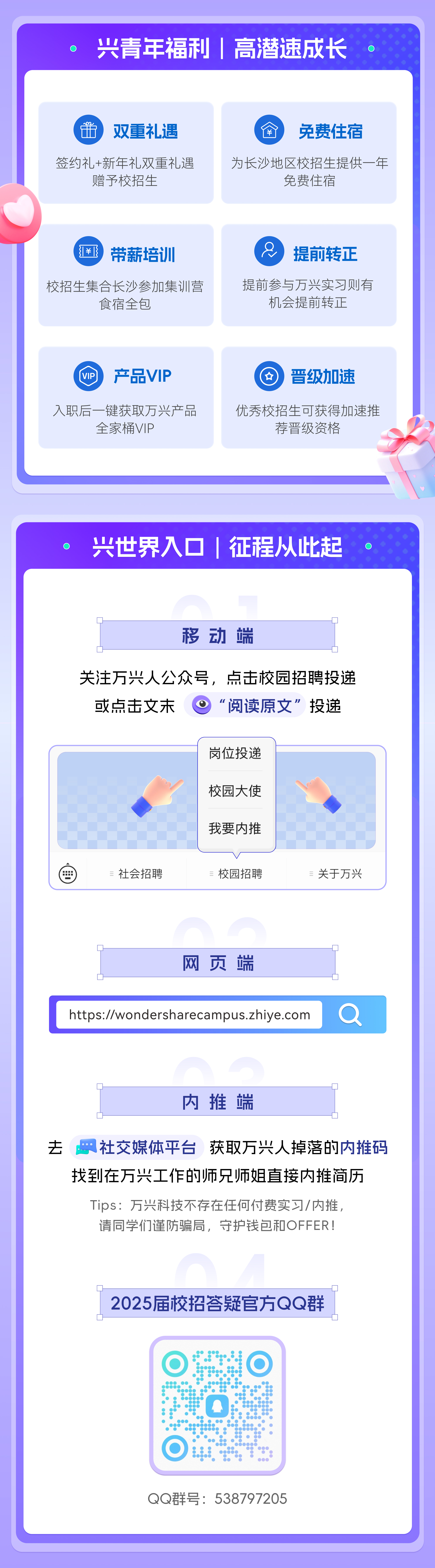 2025xiaozhaonews-6