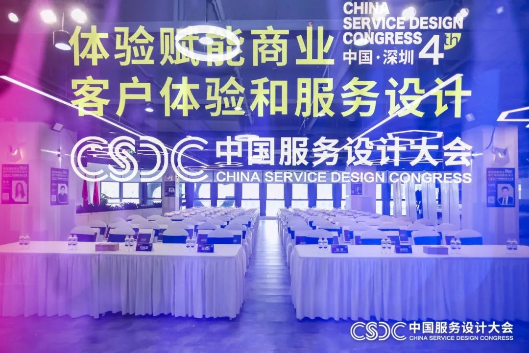 %E6%9C%8D%E5%8A%A1%E8%AE%BE%E8%AE%A1%E5%A4%A7%E4%BC%9A2