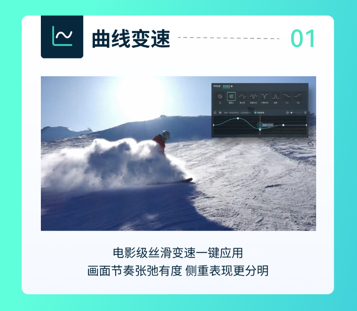 filmora2022-%E6%9B%B2%E7%BA%BF%E5%8F%98%E9%80%9F