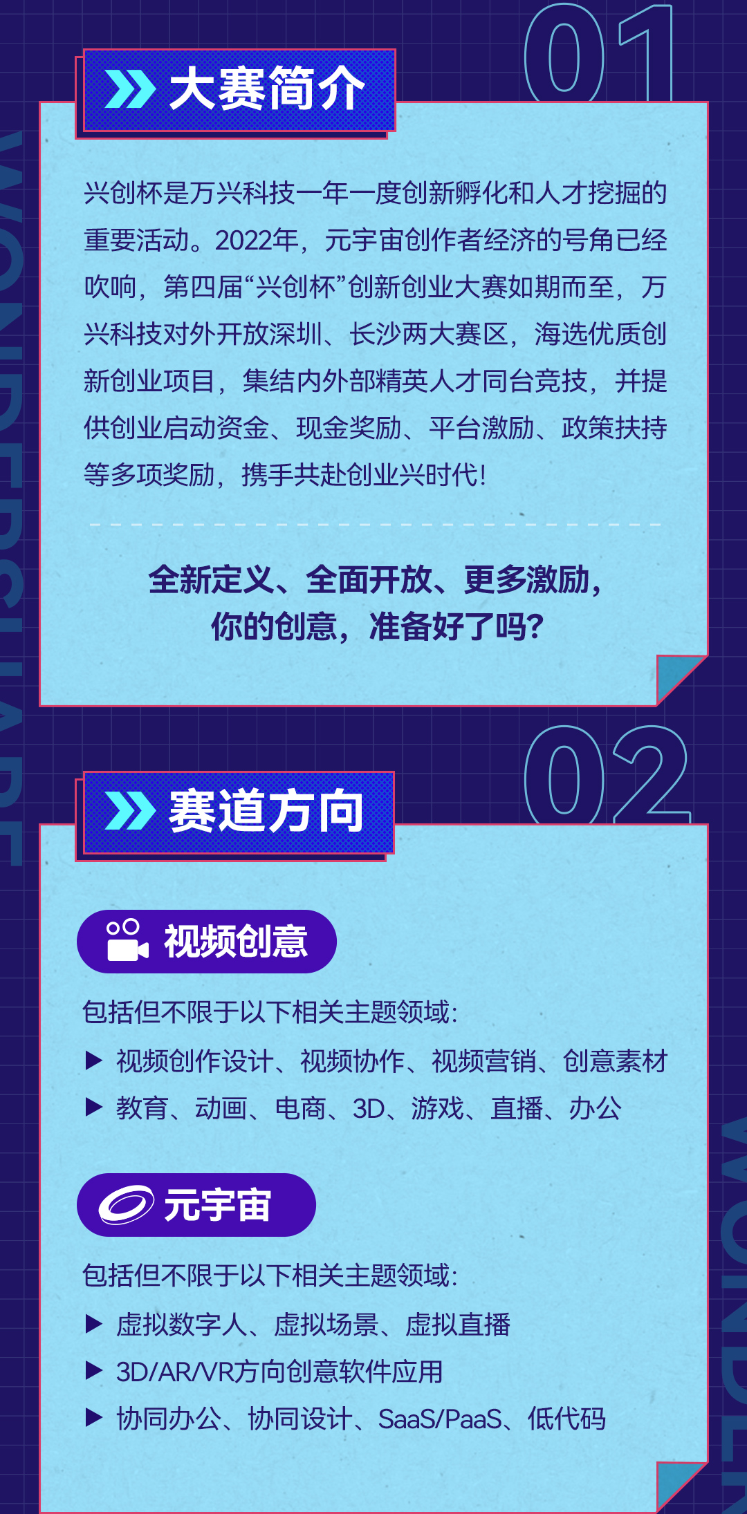 %E5%85%B4%E5%88%9B%E6%9D%AF%E9%95%BF%E5%9B%BE_02